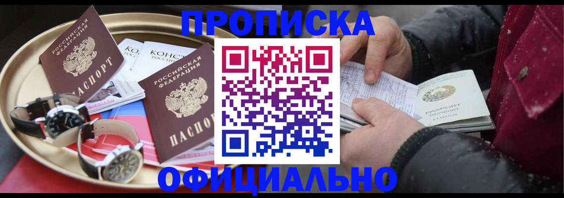 временная регистрация законно в Чегеме