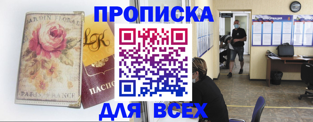 прописка для школы в Чегеме